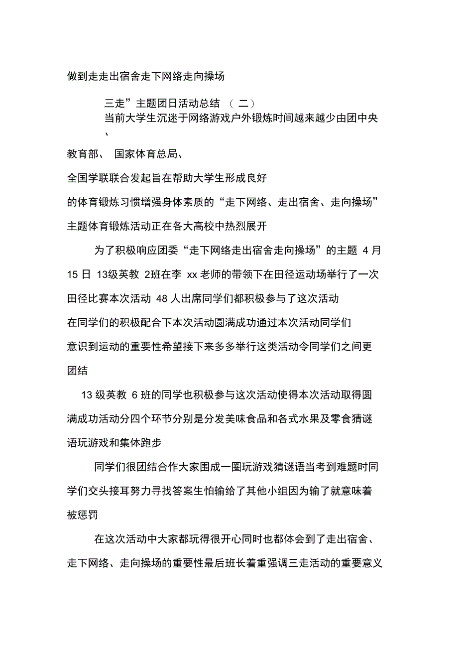 “三走”团日活动总结_第3页