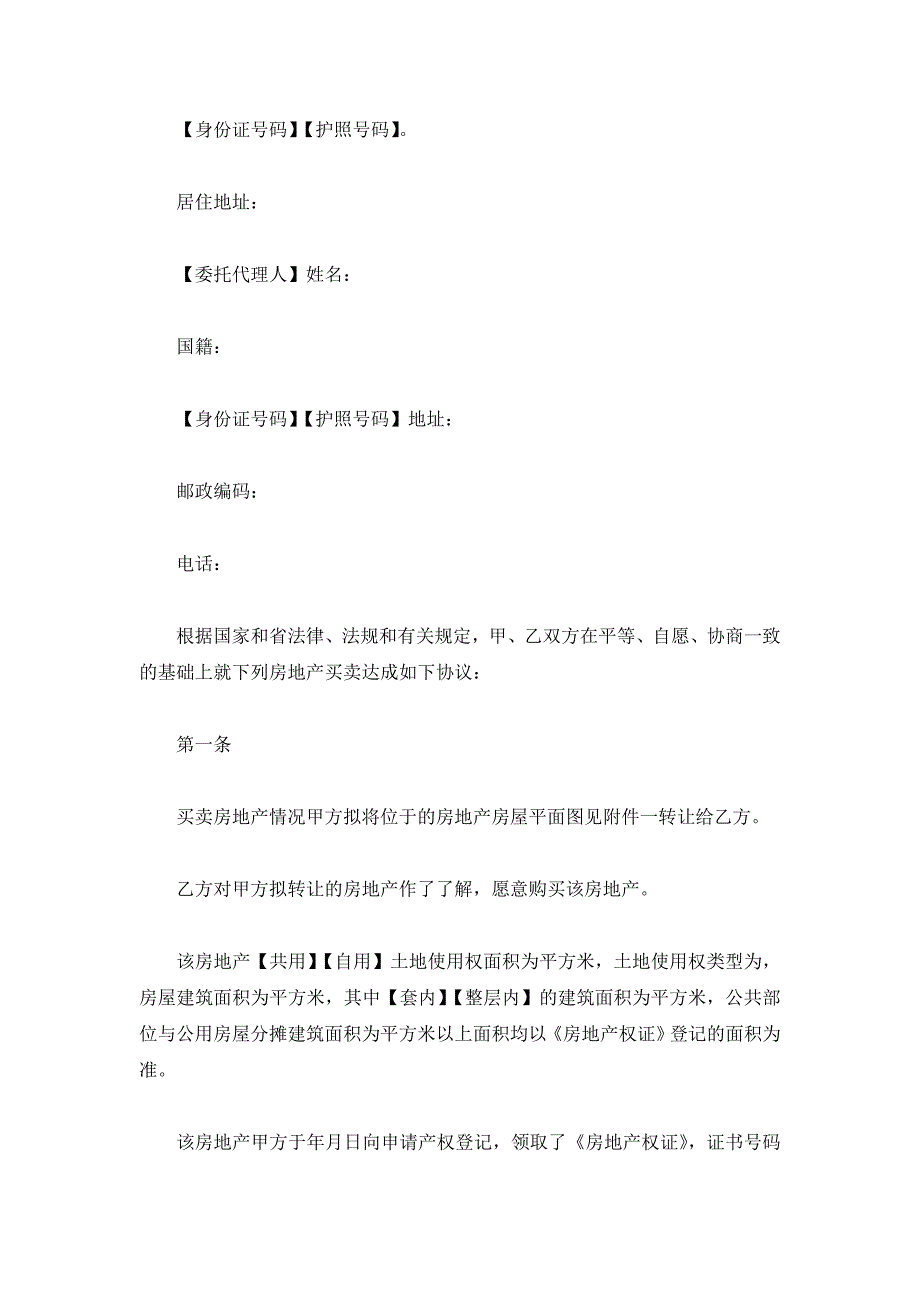 珠海市房地产买卖合同示范文本.doc_第3页