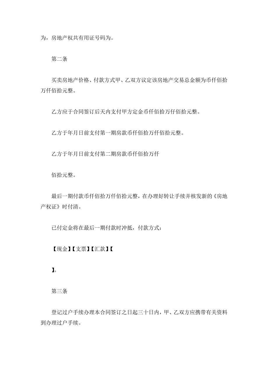 珠海市房地产买卖合同示范文本.doc_第4页