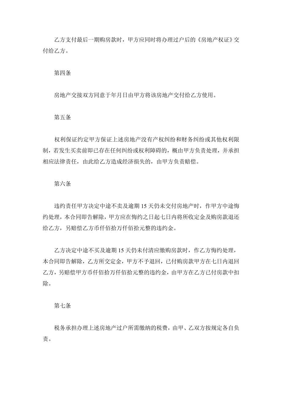 珠海市房地产买卖合同示范文本.doc_第5页