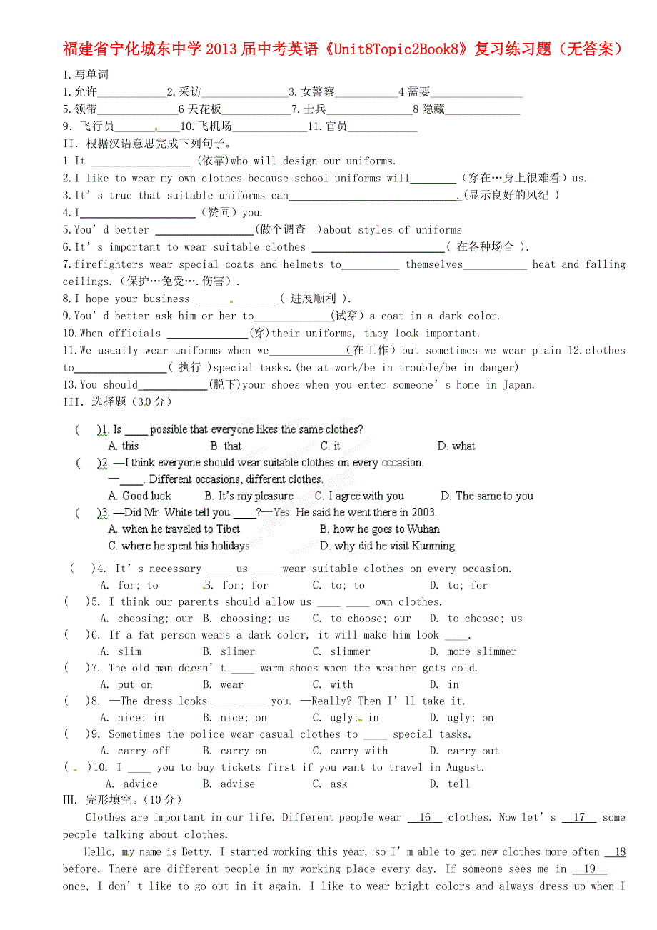福建省宁化城东中学2013届中考英语《Unit8 Topic2 Book 8》复习练习题（无答案）_第1页