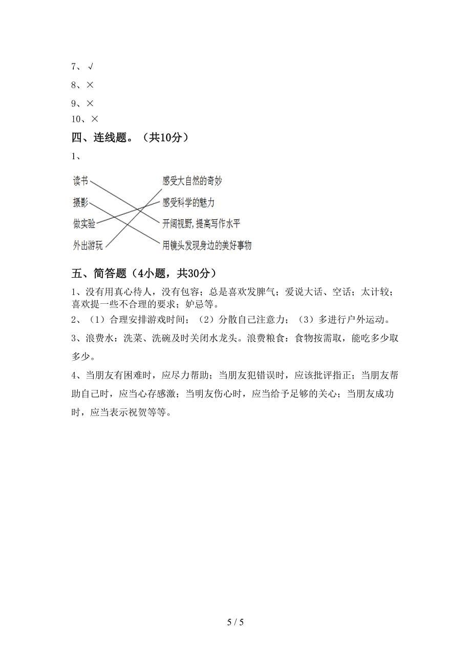 人教版四年级上册《道德与法治》期末考试卷(可打印).doc_第5页