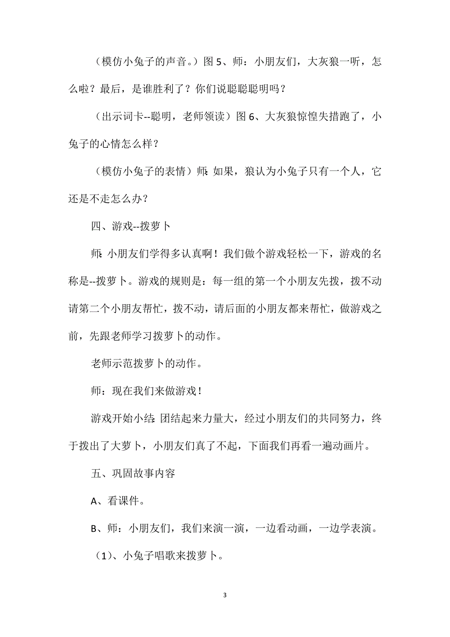 幼儿园大班优秀语言教案《聪明的小兔》含反思_第3页