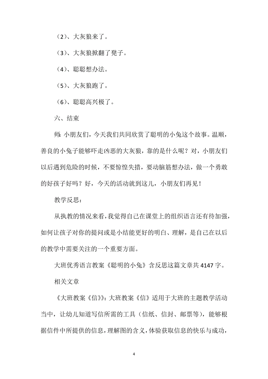 幼儿园大班优秀语言教案《聪明的小兔》含反思_第4页