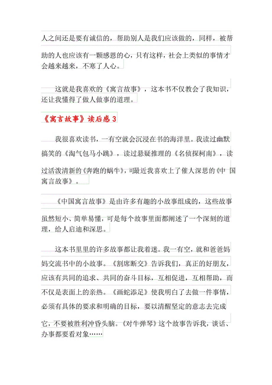 《寓言故事》读后感15篇_第3页