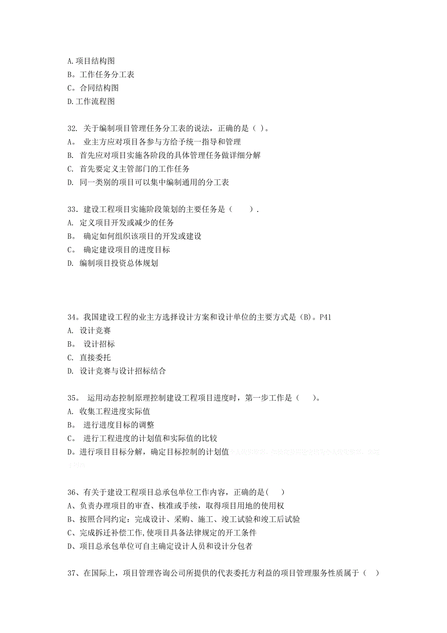 一建工程项目管理难题解析_第5页