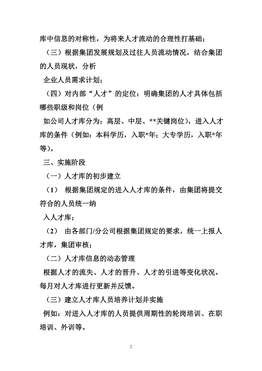 483100680人才库建设方案_第2页