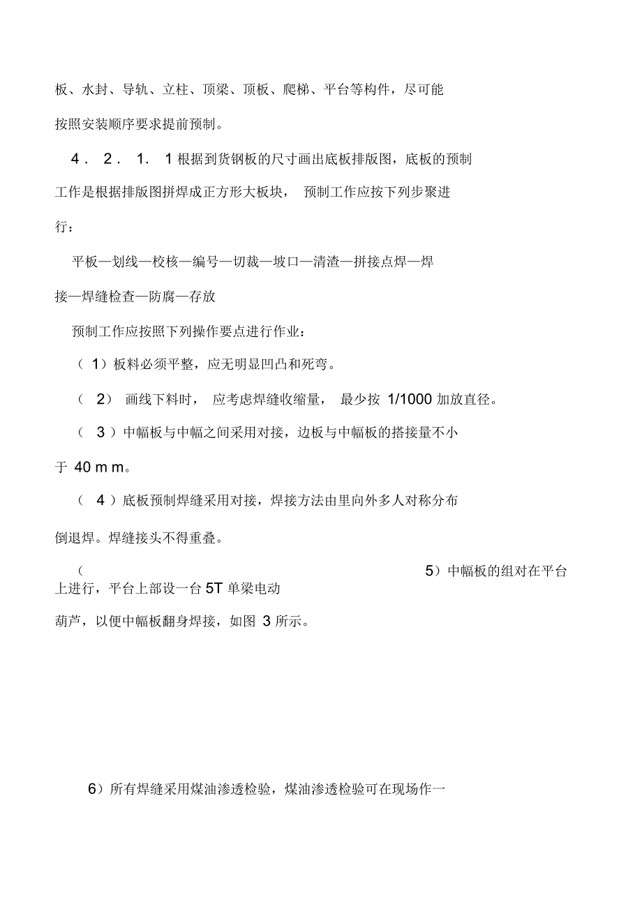 湿式螺旋气柜施工工法_第3页