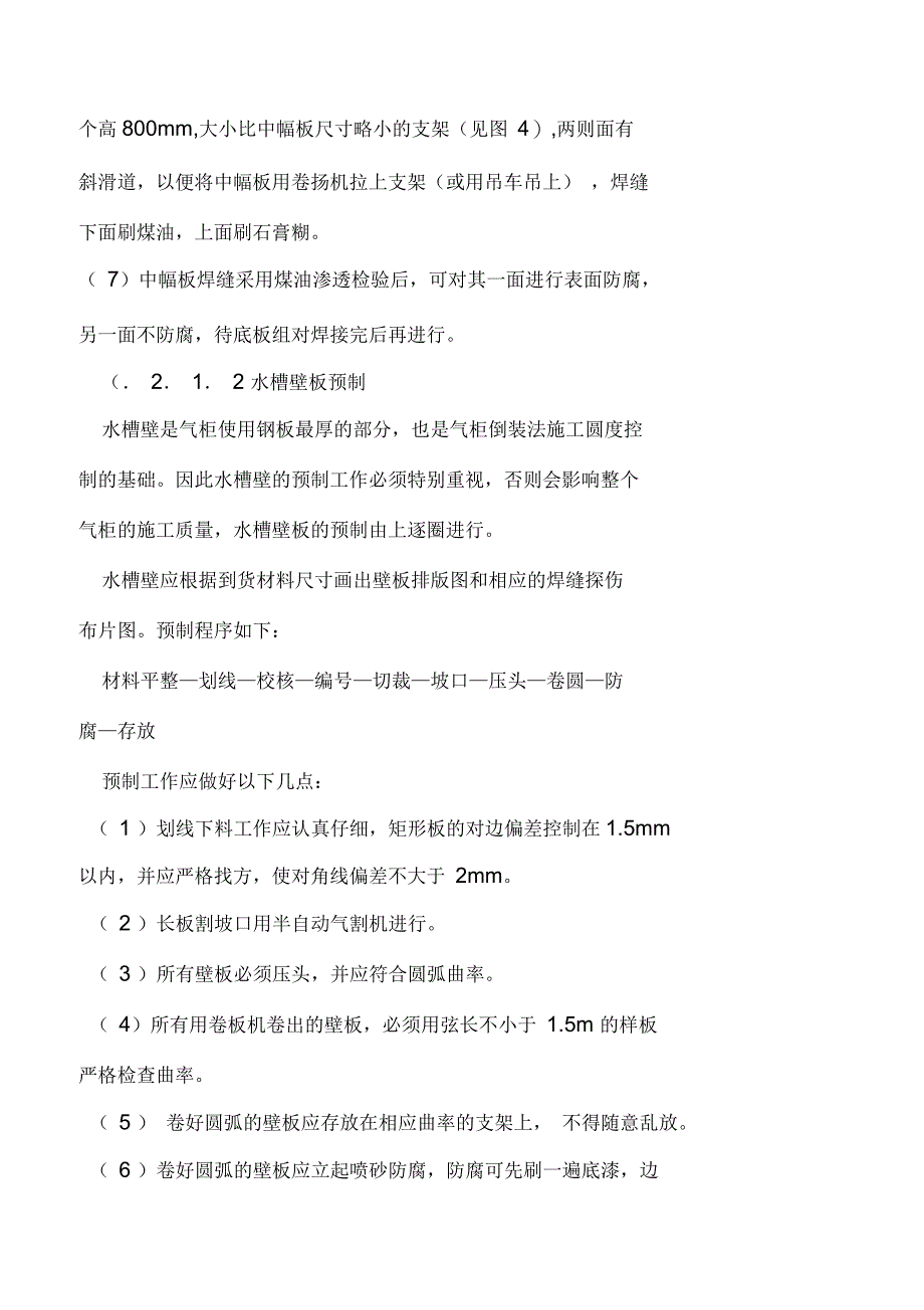 湿式螺旋气柜施工工法_第4页