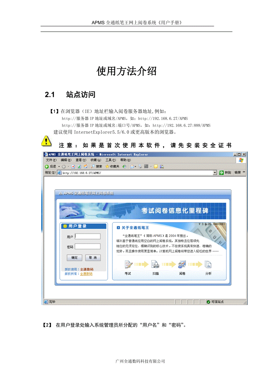 APMS全通纸笔王网上阅卷系统.doc_第2页