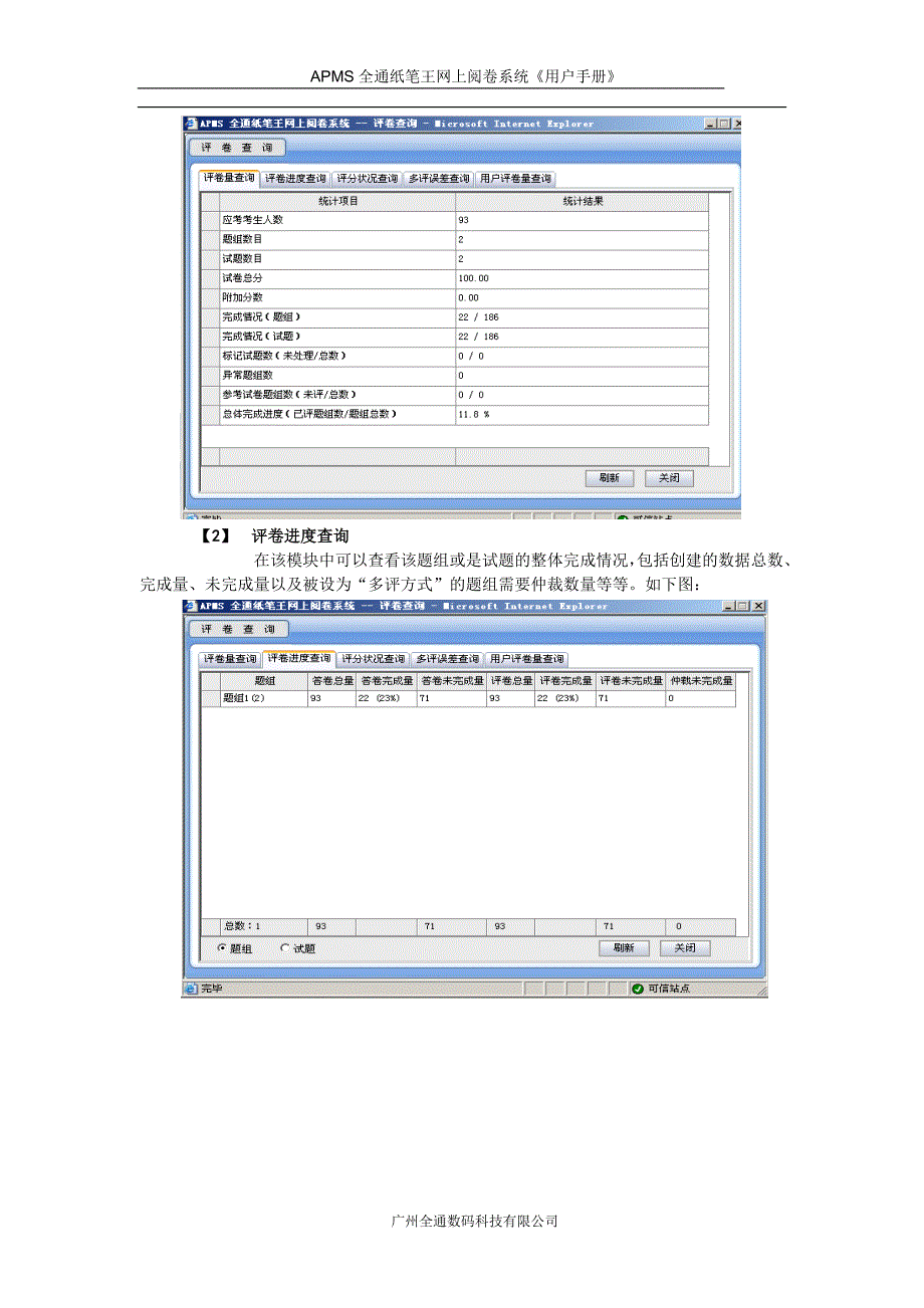 APMS全通纸笔王网上阅卷系统.doc_第5页