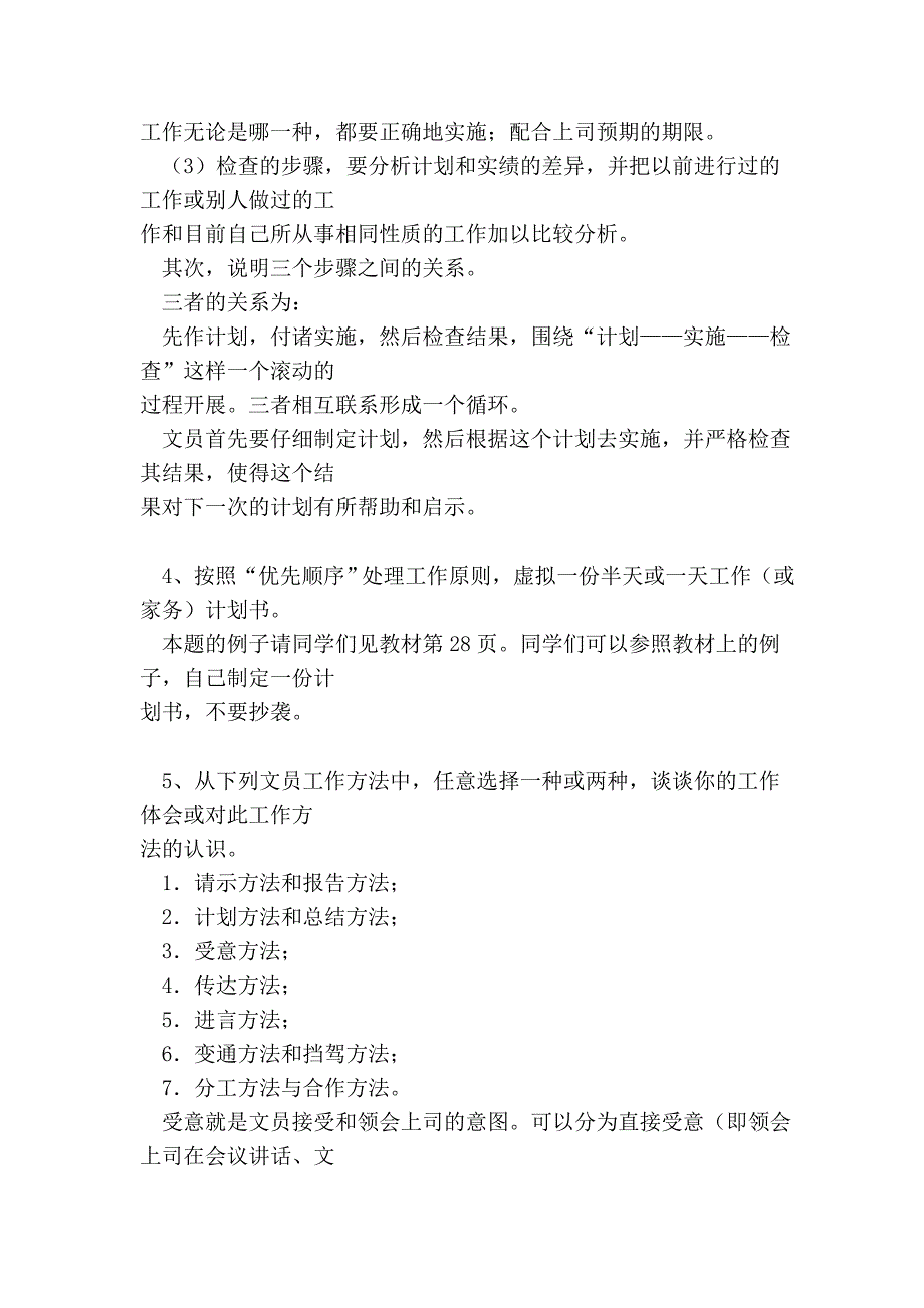 办公室管理形成性考核册答案__作98263.doc_第3页