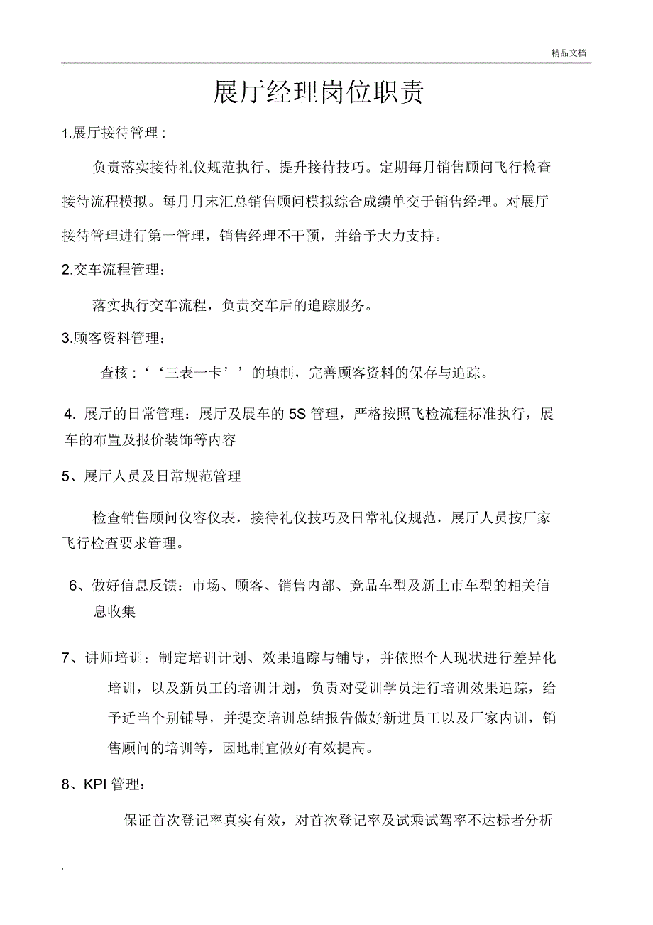 汽车4S店展厅经理岗位职责_第1页