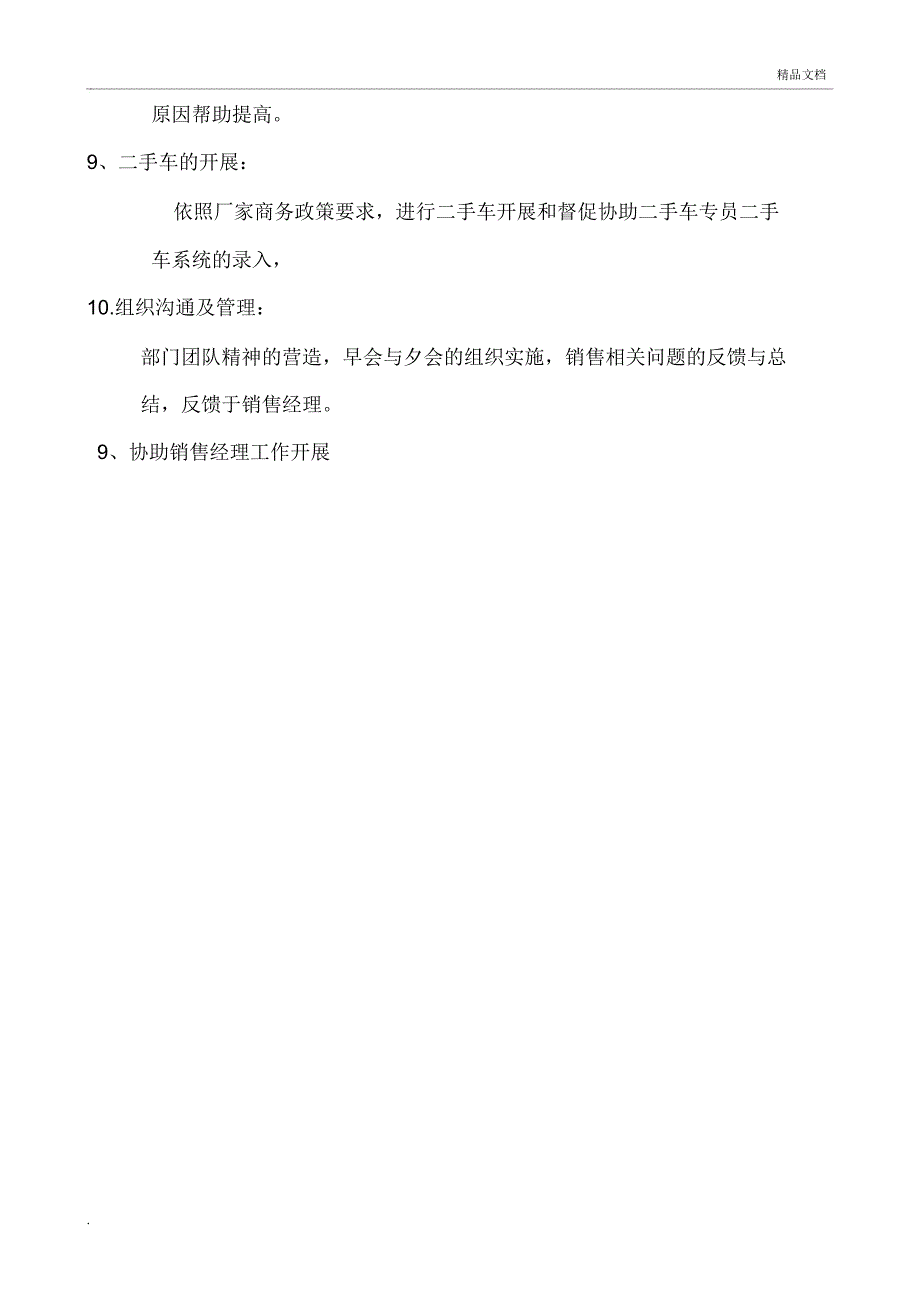 汽车4S店展厅经理岗位职责_第2页