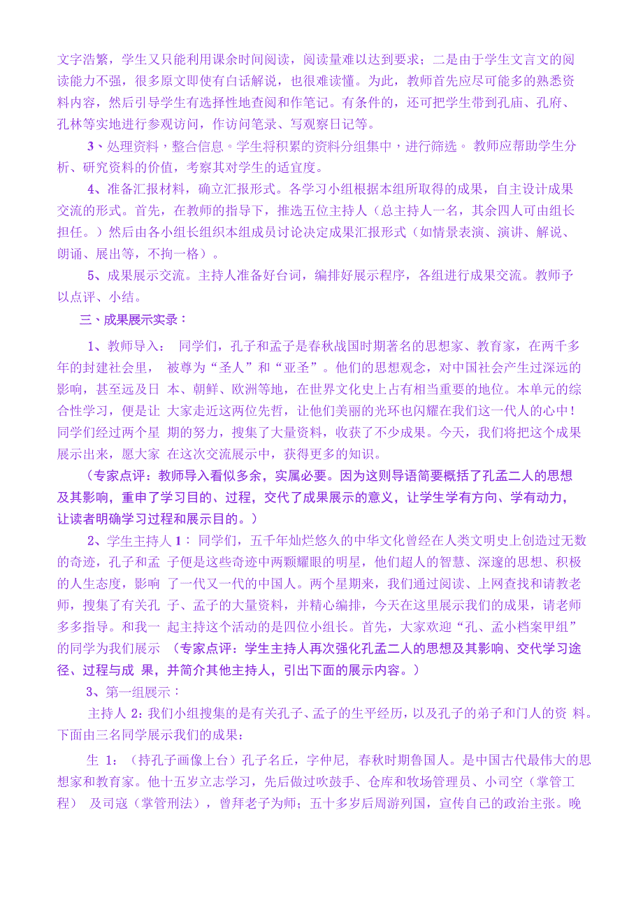 综合性学习案例：我所了解的孔子、孟子_第2页