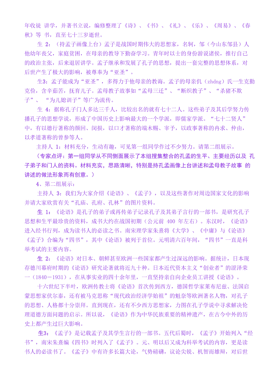 综合性学习案例：我所了解的孔子、孟子_第3页