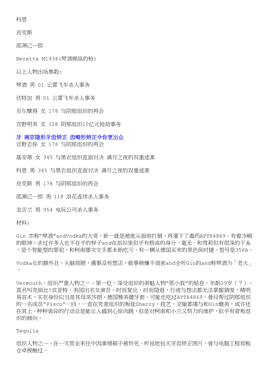 第一位毫无悬念的由主角柯南以2万7258票（30.doc_第3页