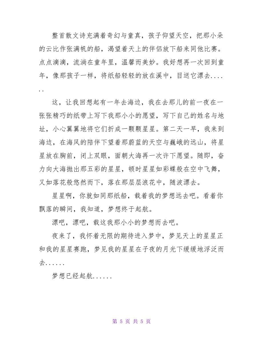 泰戈尔《纸船》读后感1500字.doc_第5页