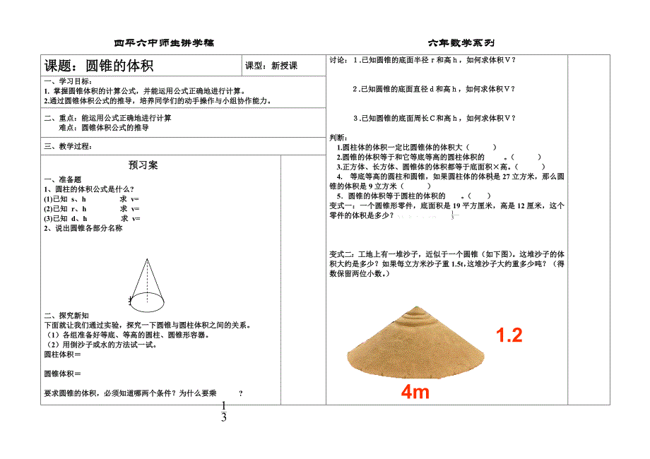 六年级数学下册第三单元圆锥的体积导学案_第1页