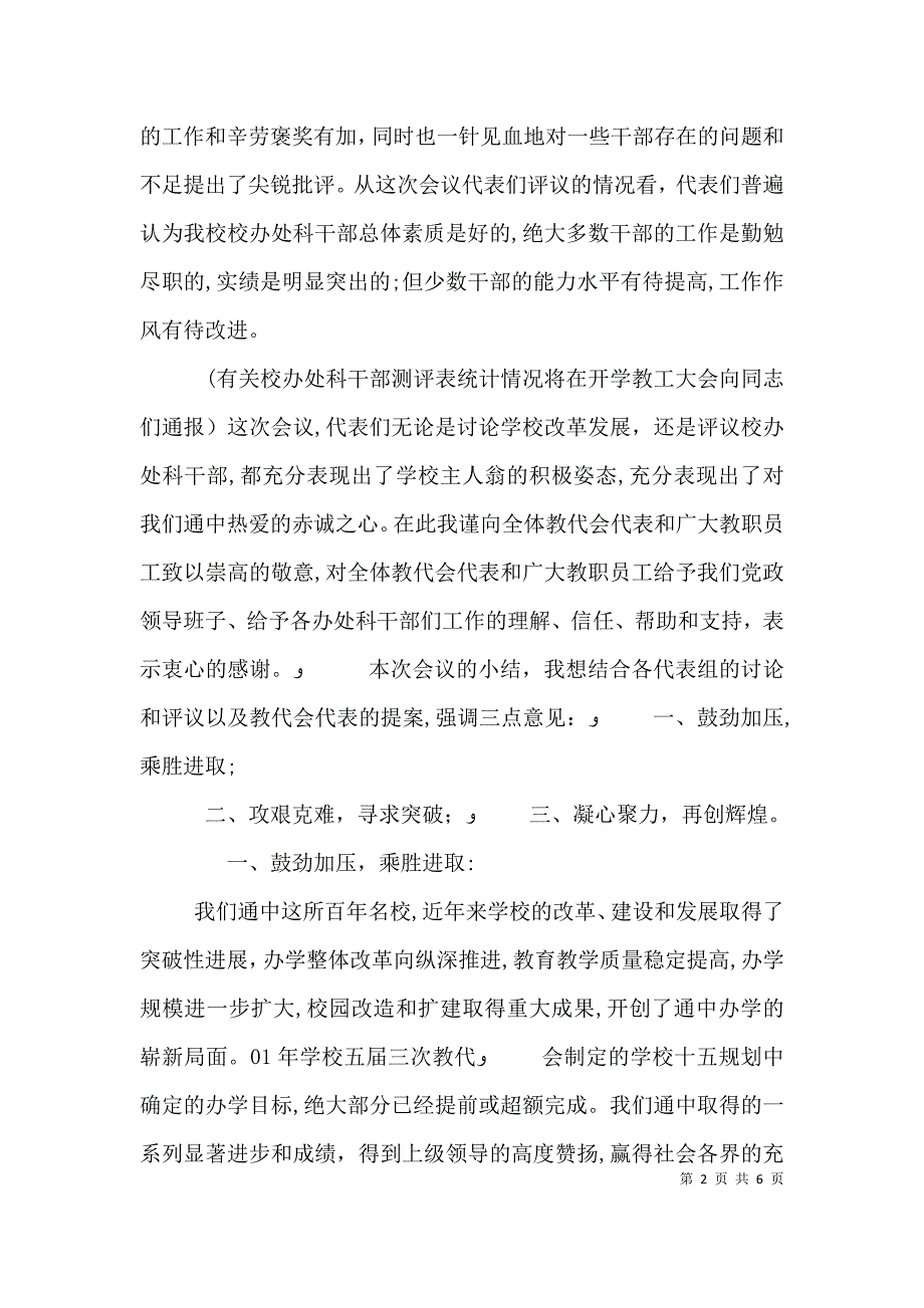 十届二次教代会预备会议上的讲话_第2页