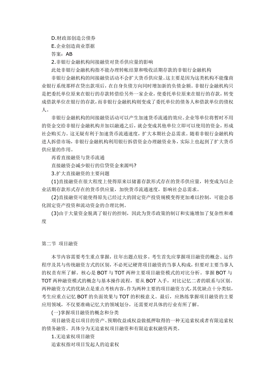 融资方式与融资格局_第4页