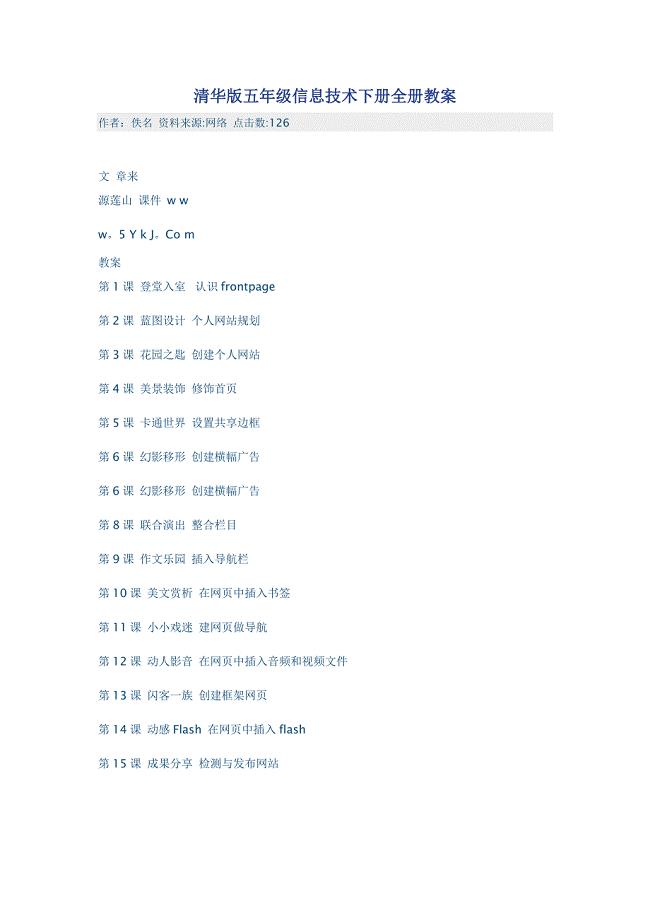 清华版五年级信息技术下册全册教案试卷教案.doc