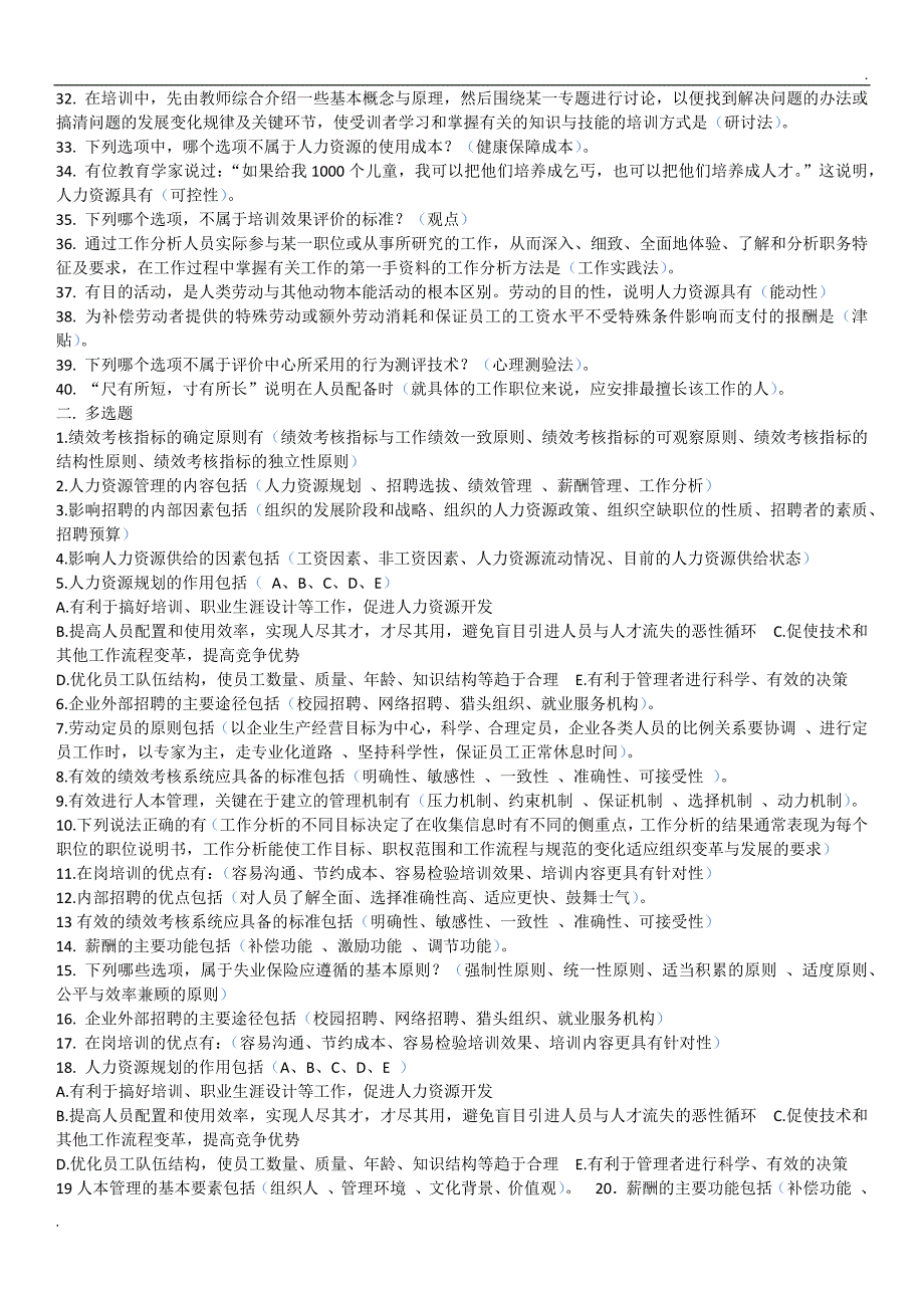 2019年推荐 电大人力资源管理本科复习资料-机考_第2页