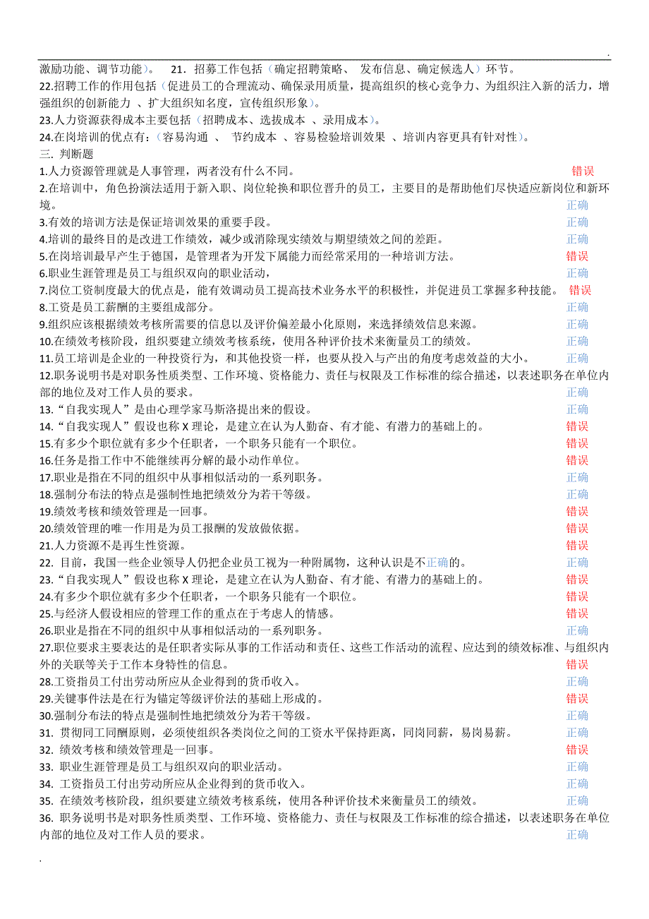 2019年推荐 电大人力资源管理本科复习资料-机考_第3页