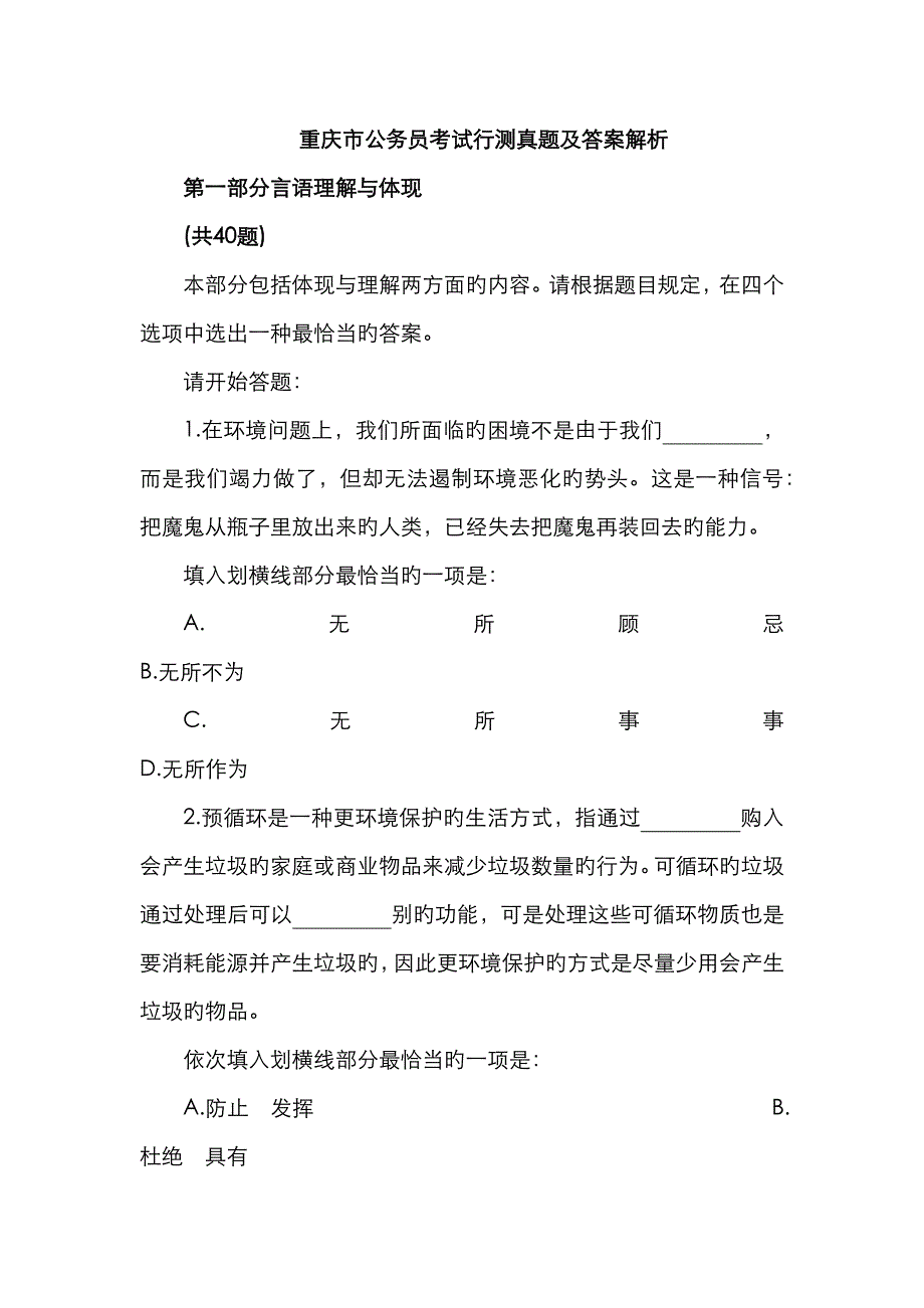 2023年重庆市公务员考试行测真题及答案解析_第1页