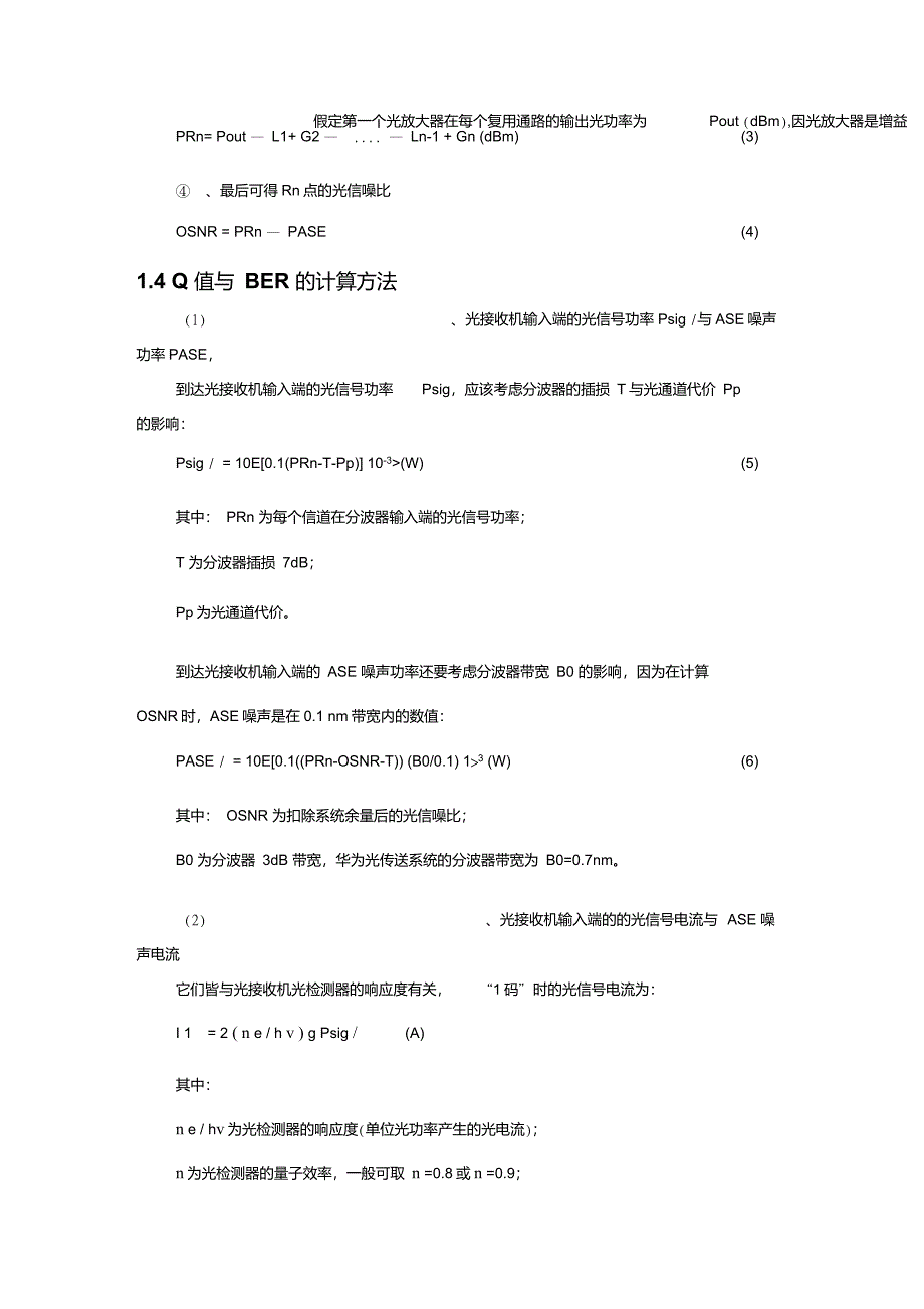 波分计算公式_第4页