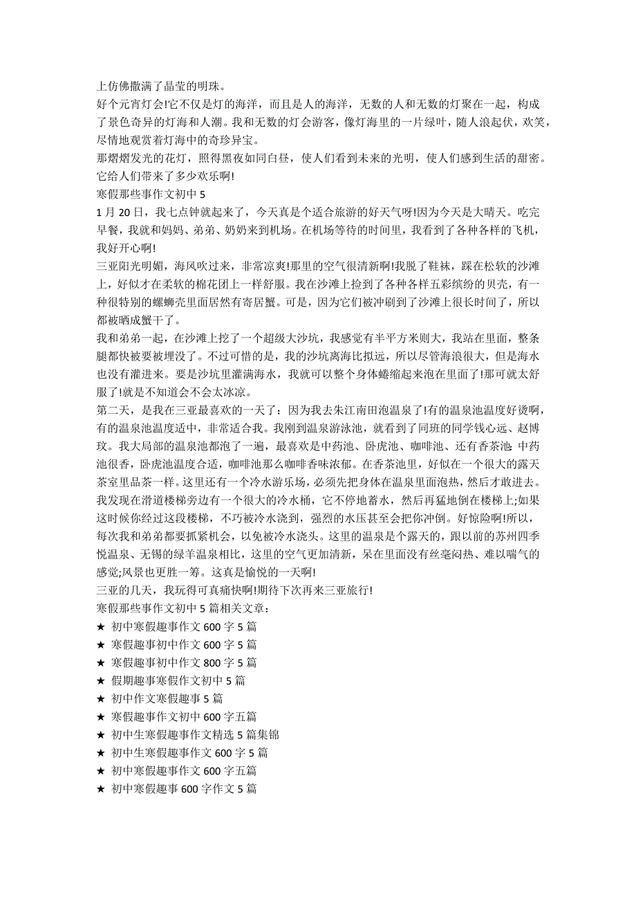 寒假那些事作文初中5篇_第3页