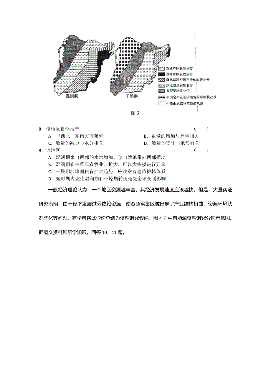 北京市西城区2011届高三二模试卷（文综）（2011西城二模）.doc_第3页