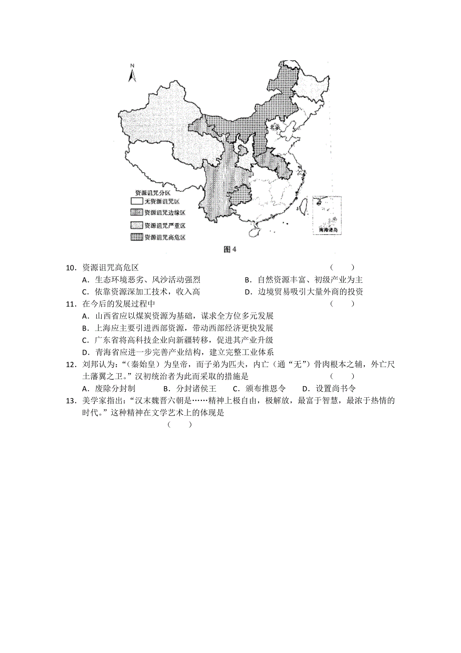 北京市西城区2011届高三二模试卷（文综）（2011西城二模）.doc_第4页