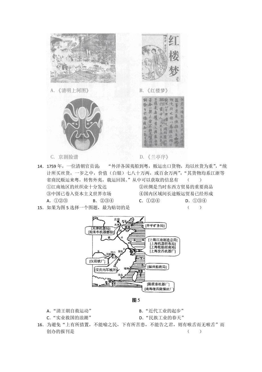 北京市西城区2011届高三二模试卷（文综）（2011西城二模）.doc_第5页