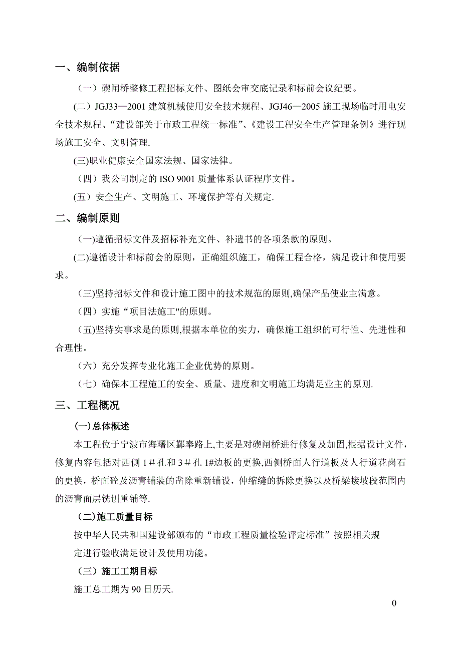 桥梁整修工程安全文明施工方案_第3页