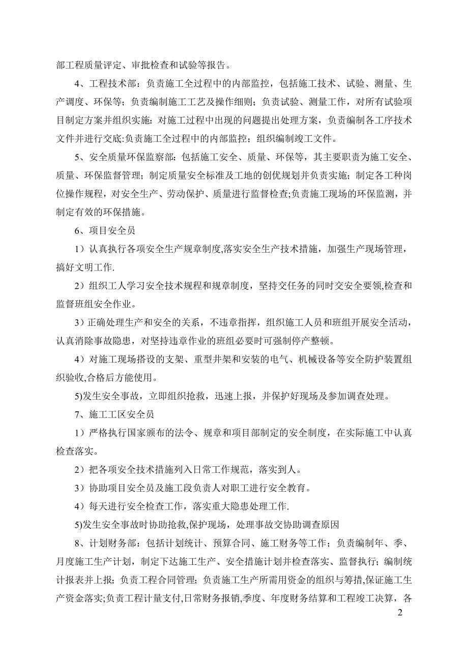 桥梁整修工程安全文明施工方案_第5页