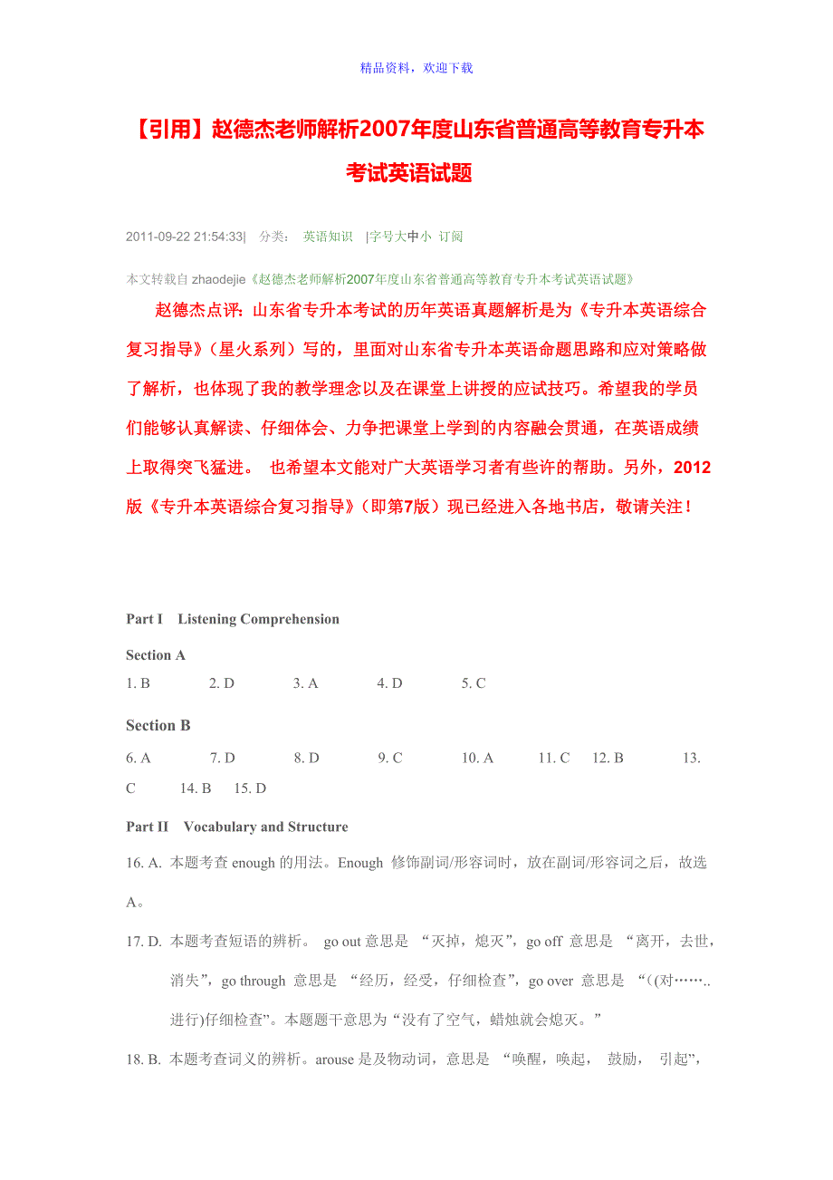 专升本赵德杰老师解析山东省普通高等教育专升..._第1页