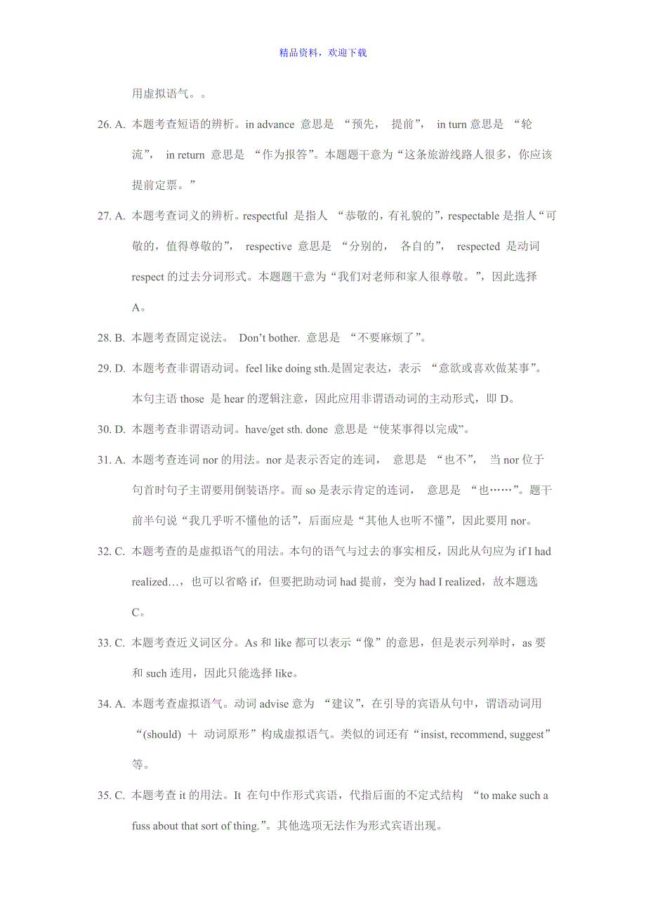 专升本赵德杰老师解析山东省普通高等教育专升..._第3页