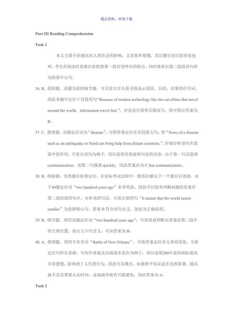 专升本赵德杰老师解析山东省普通高等教育专升..._第4页