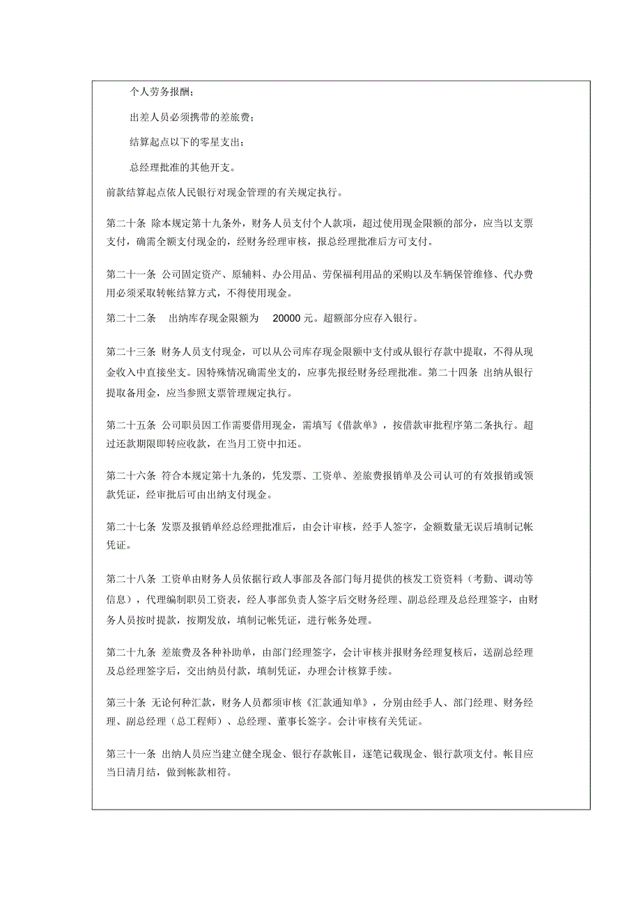 房地产开发公司财务管理制度_第4页