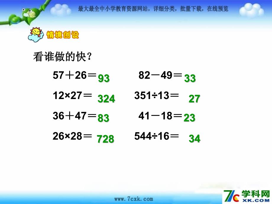 北师大数学四上3.3神奇的计算工具ppt课件2_第3页