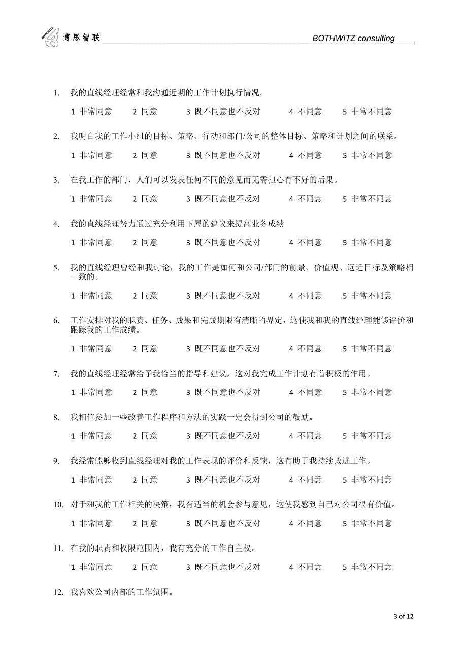 组织调查问卷_第3页