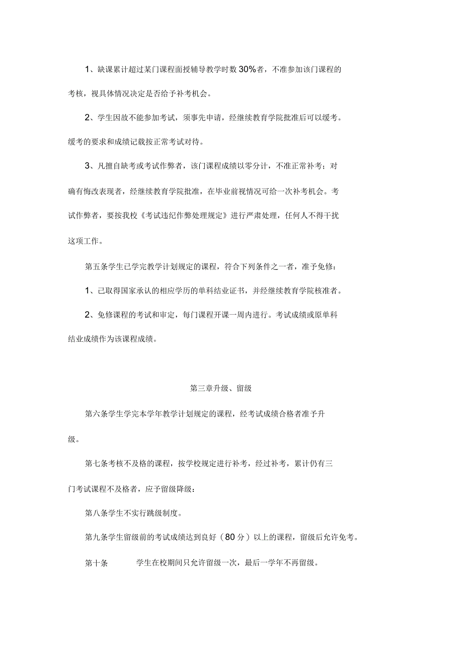 南方医科大学成人教育学生学籍管理实施细则_第2页