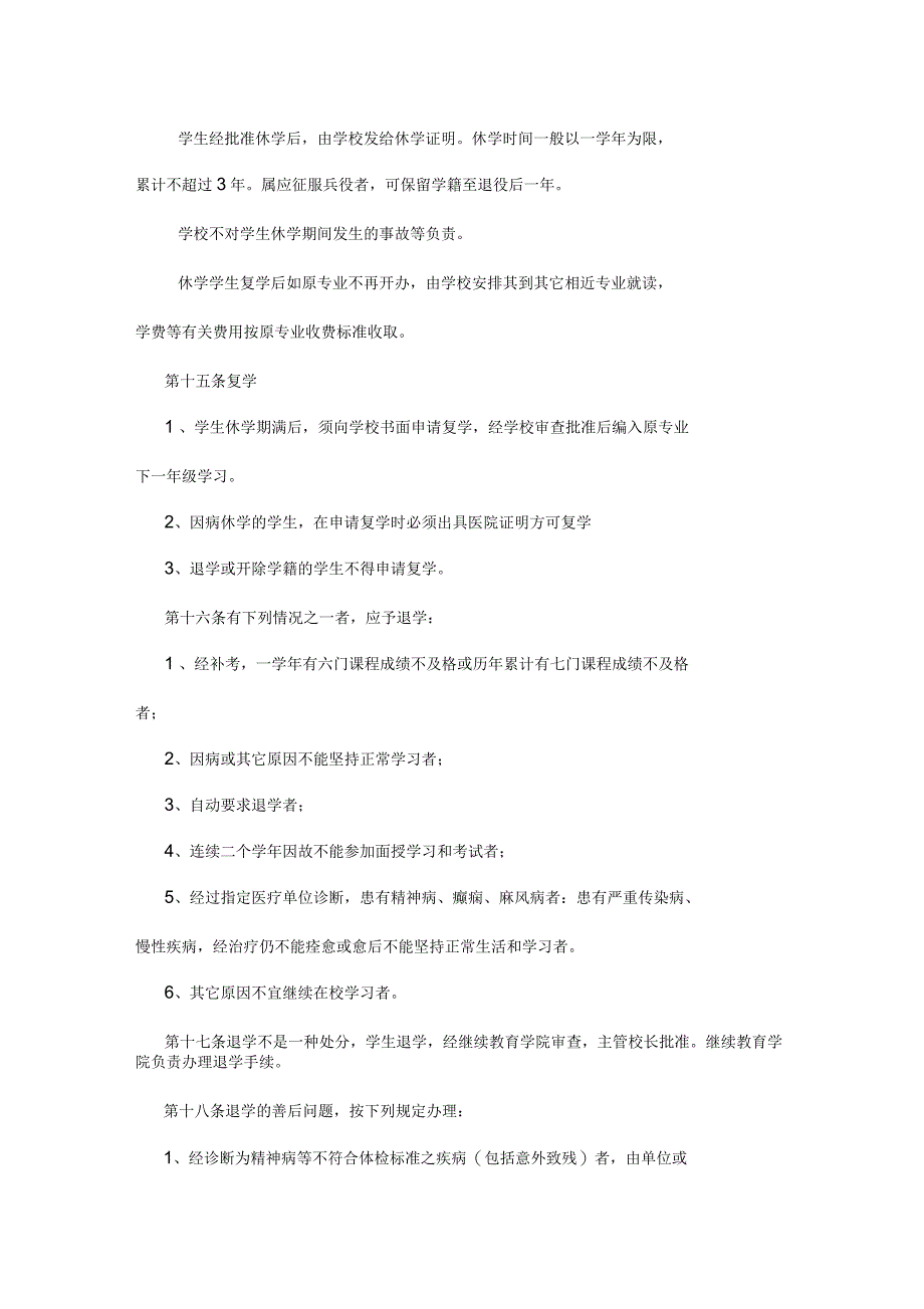 南方医科大学成人教育学生学籍管理实施细则_第4页