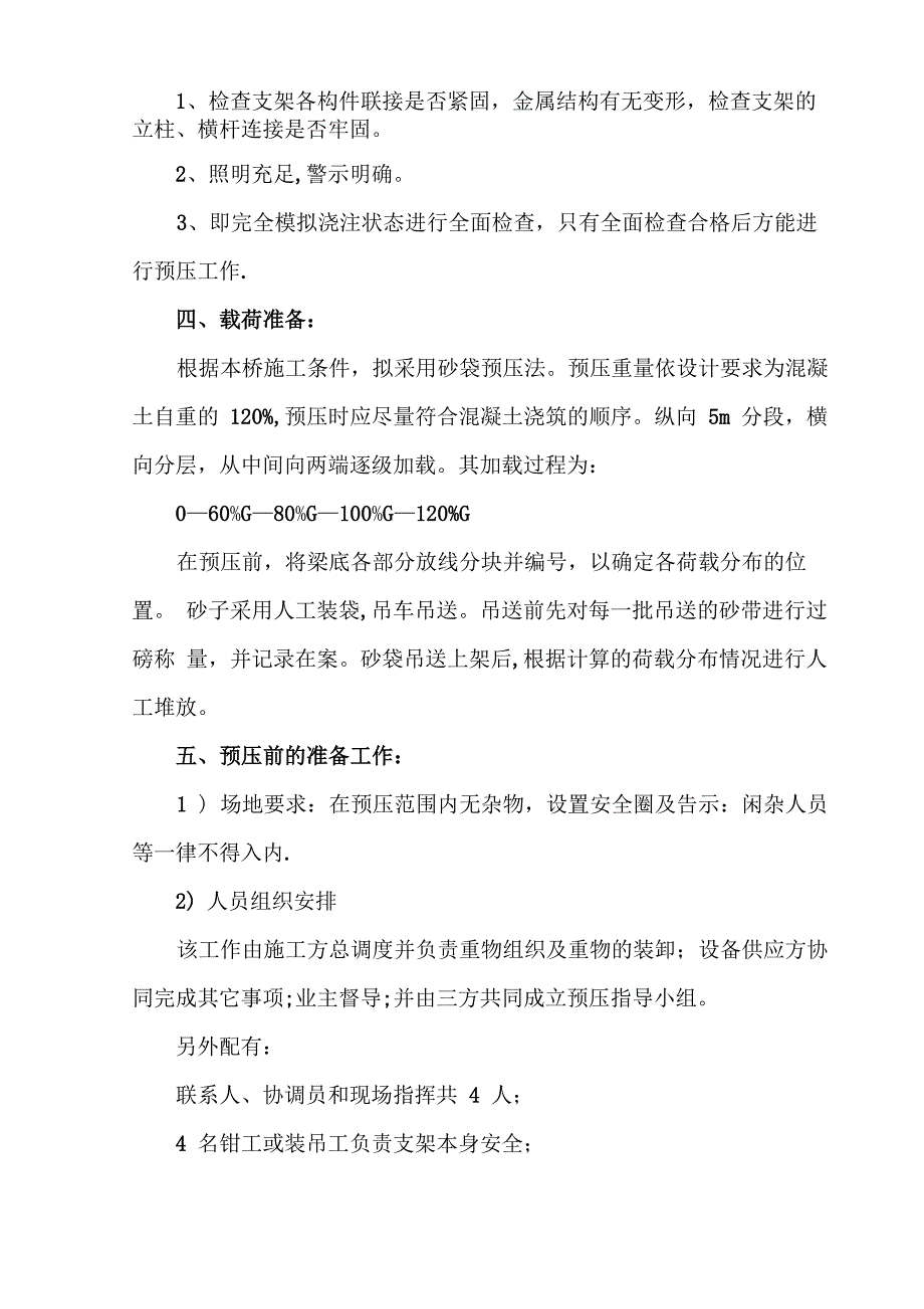 现浇箱梁支架预压方案_第2页