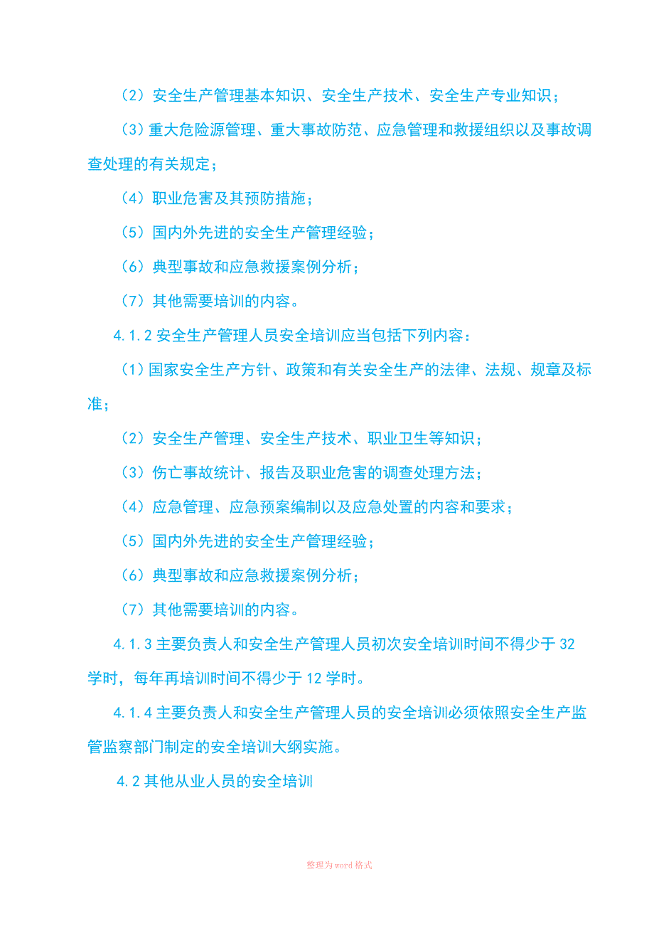 安全教育培训管理制度_第2页