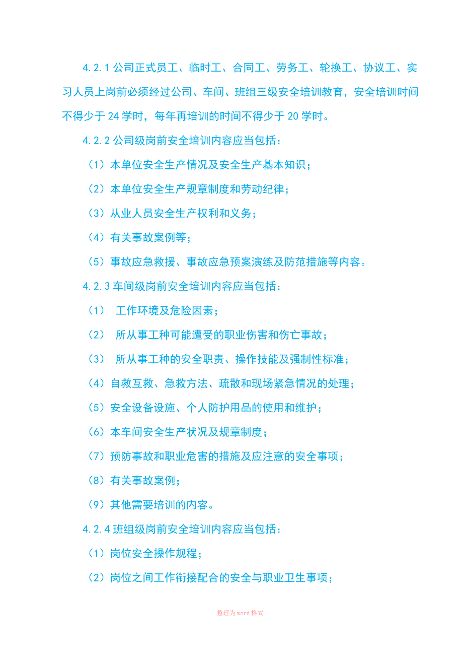 安全教育培训管理制度_第3页