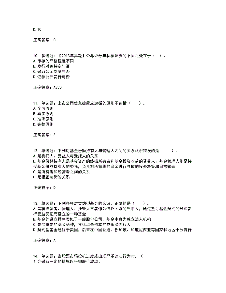 证券从业《证券投资顾问》考核题库含参考答案88_第3页