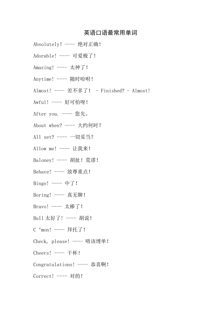 英语口语最常用单词_第1页