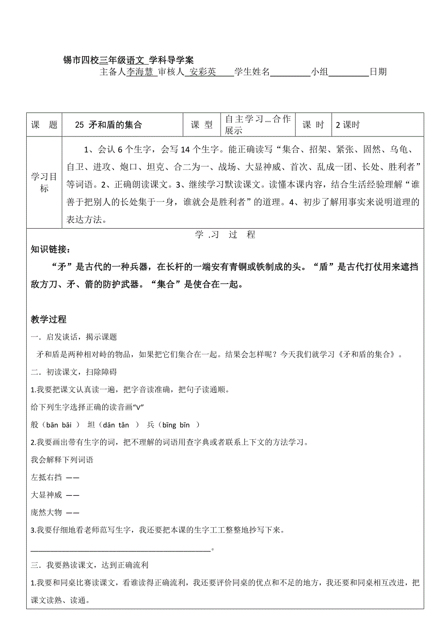 25矛和盾的集合.doc_第1页